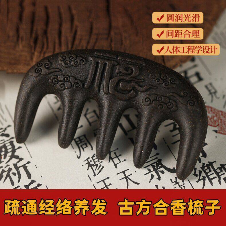 古法中药合香经络按摩梳防断发