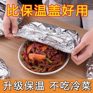 锡纸保温套食品级铝箔膜套保温盖冰箱微波炉厨房保鲜隔热自发热膜