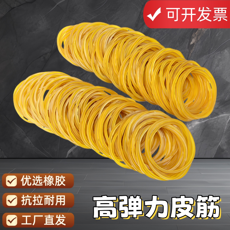 越南进口高弹耐用一次性橡皮筋