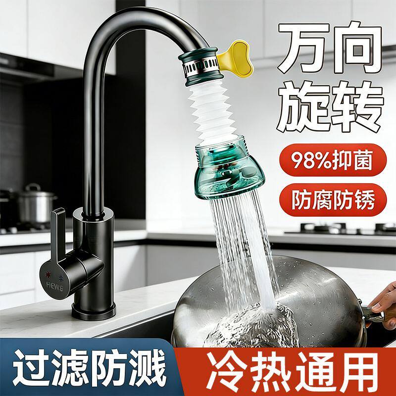通用水龙头延伸防溅万向滤水器