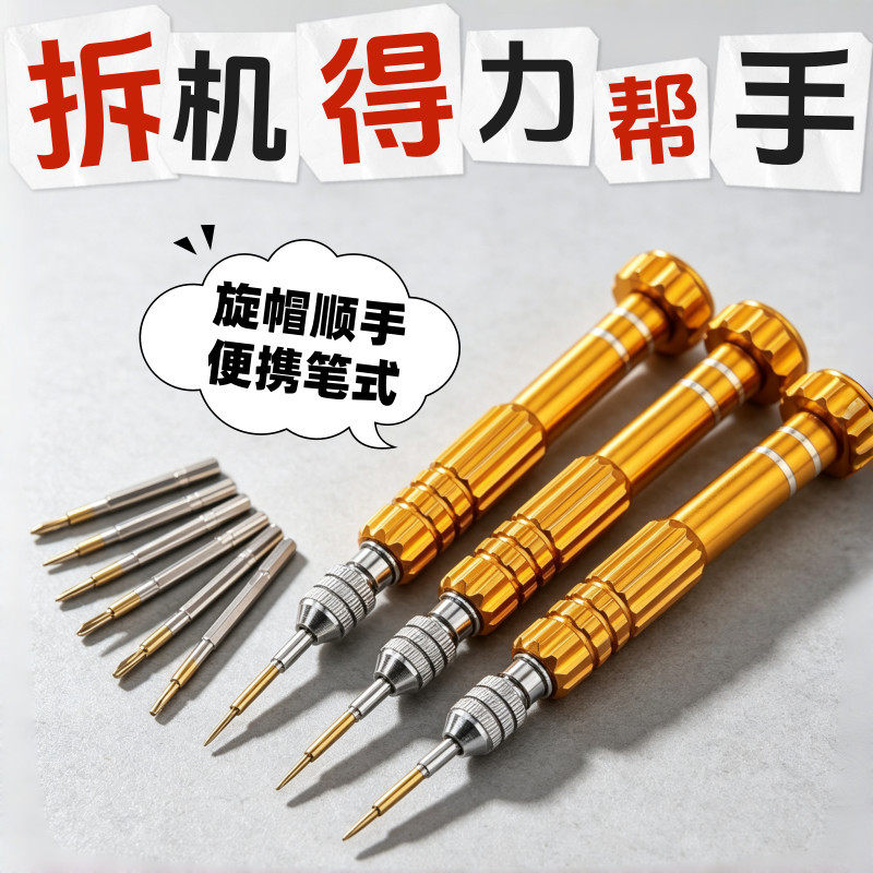 5合1多功能螺丝刀拆机维修套装