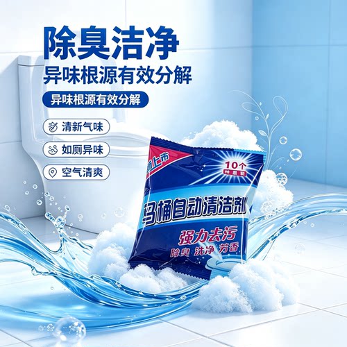 超大块蓝泡泡洁厕块除臭杀菌