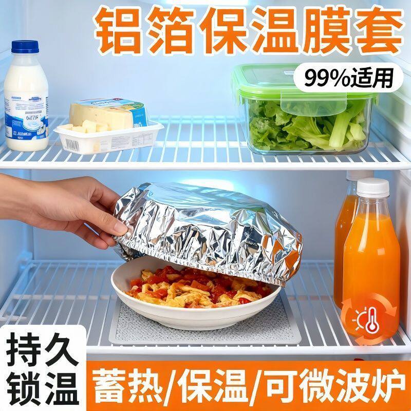 铝箔隔热保温保鲜罩热销