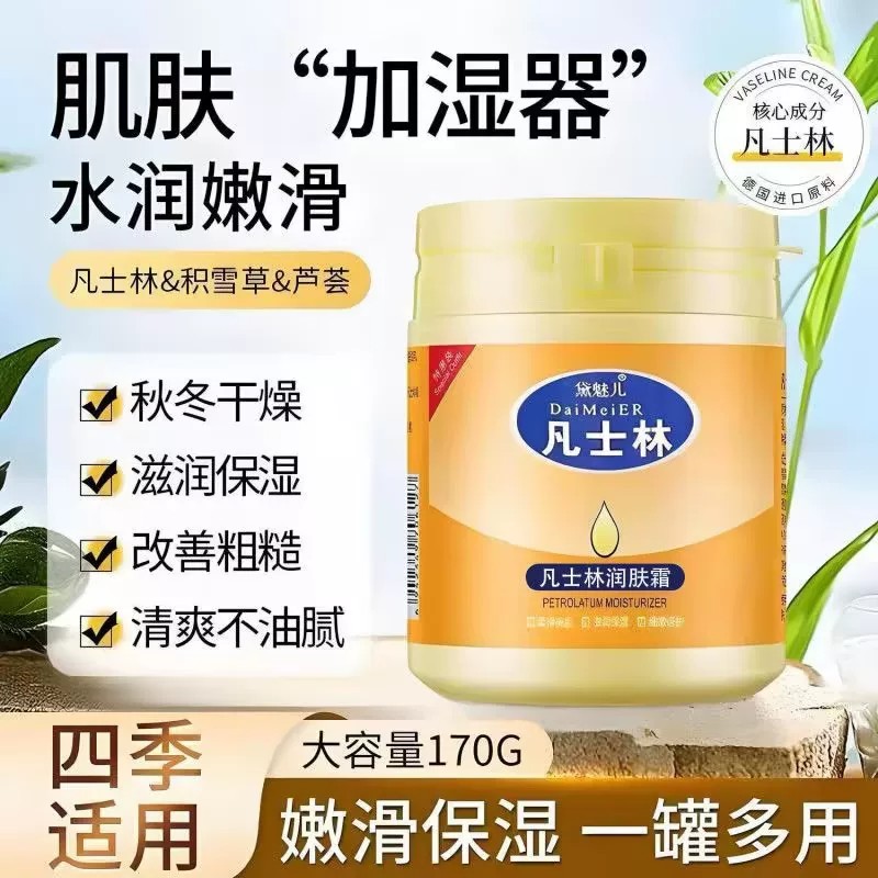 黛魅儿凡士林保湿霜防干裂不油腻