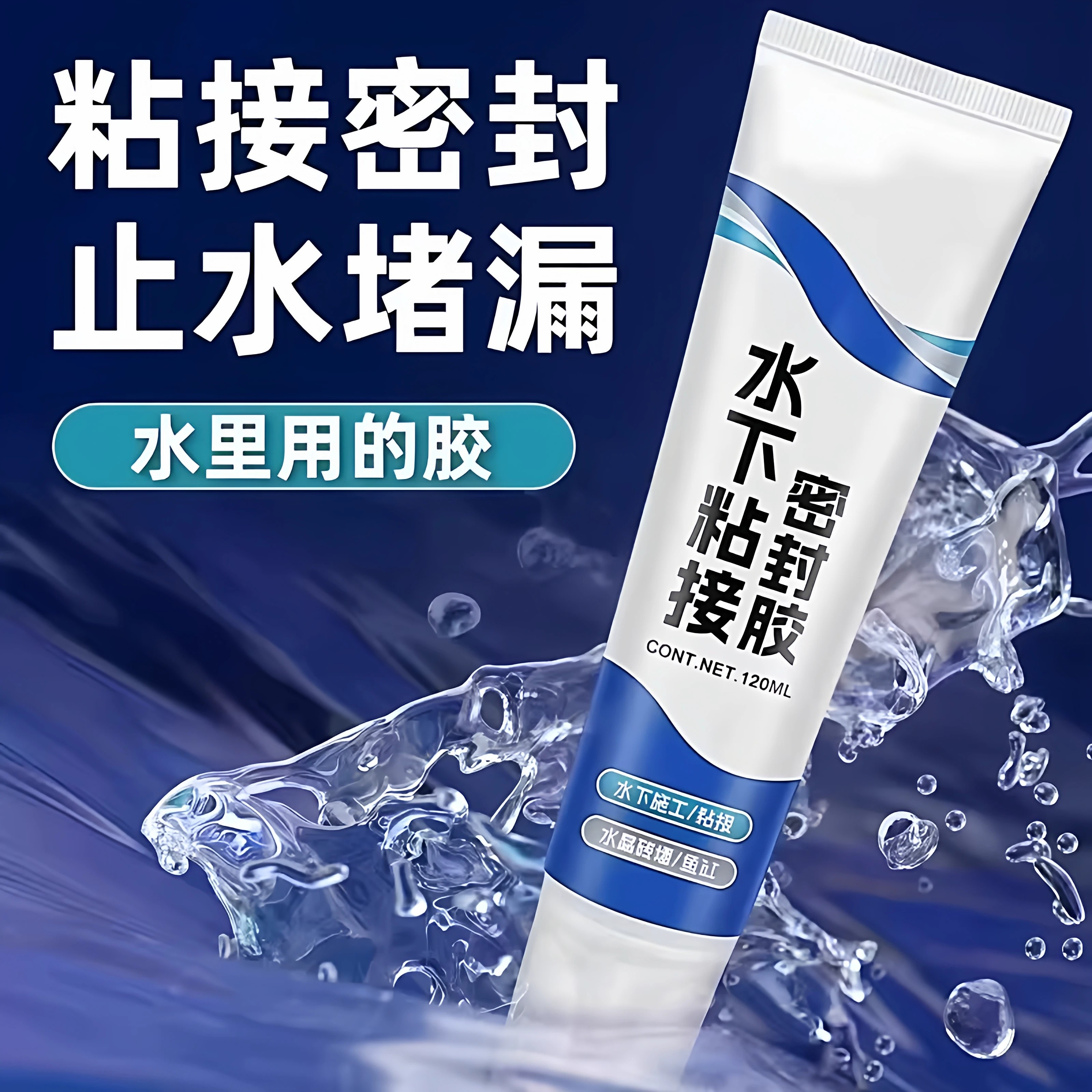 水下作业防漏密封胶修补抗堵