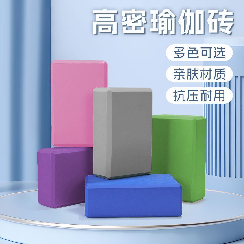 EVA高密度瑜伽砖舞蹈专用
