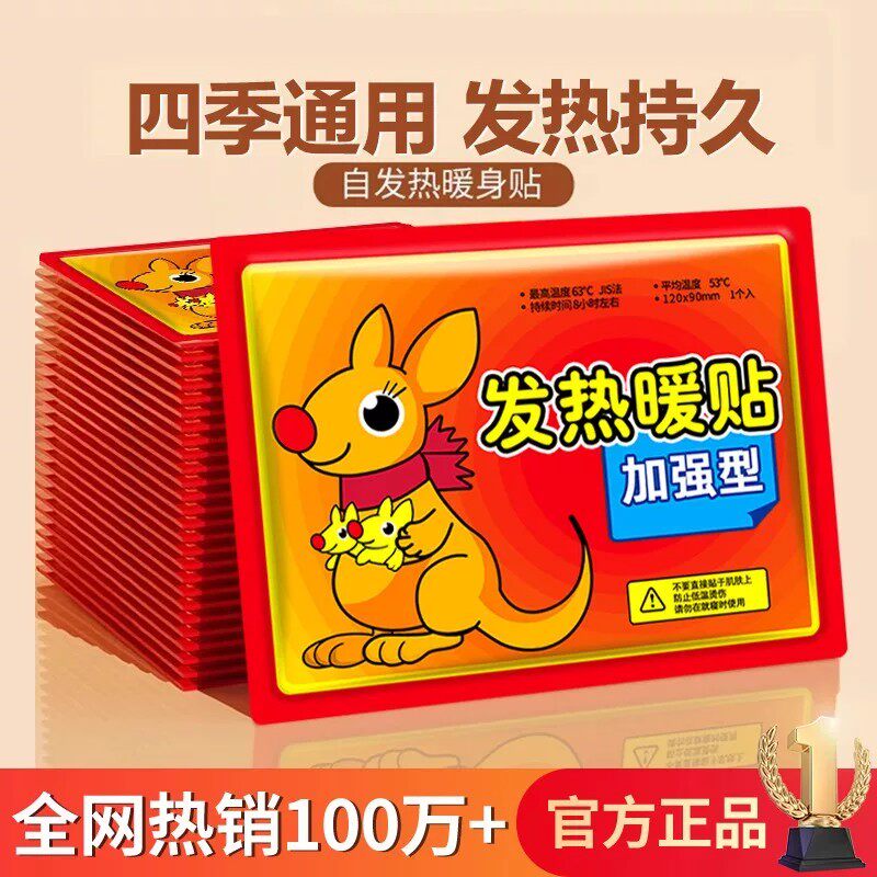袋鼠自发热暖宝宝贴暖身宫寒
