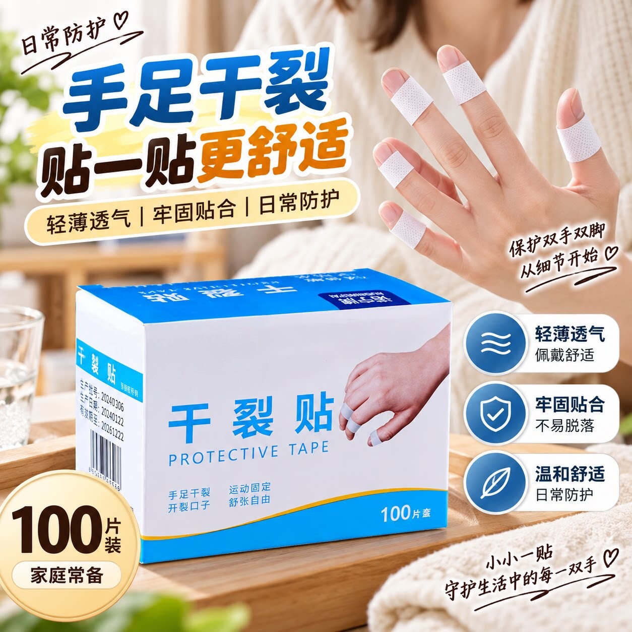 凡士林手足防干裂贴秋冬专用