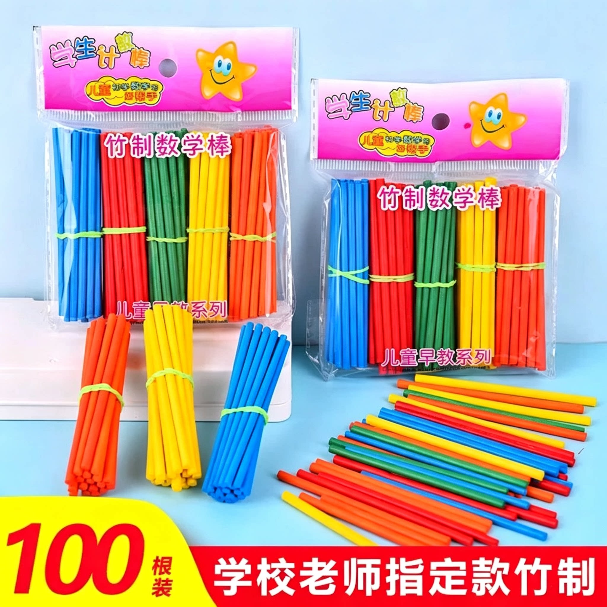 小学生加减法算数数数棒