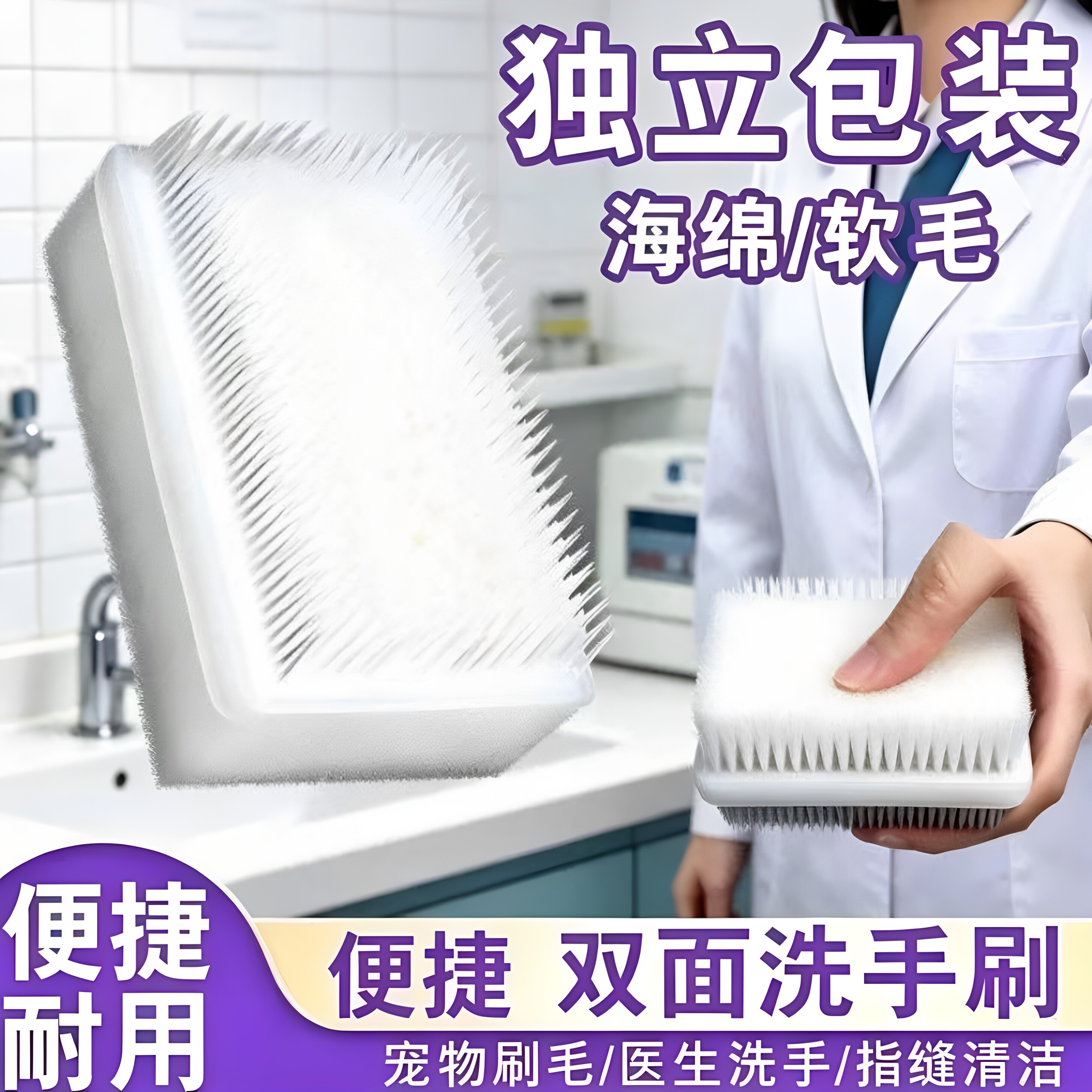 医生手术指甲缝柔软海绵刷