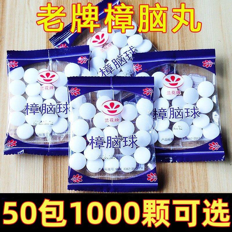 樟脑丸防霉防蛀防蟑螂除味