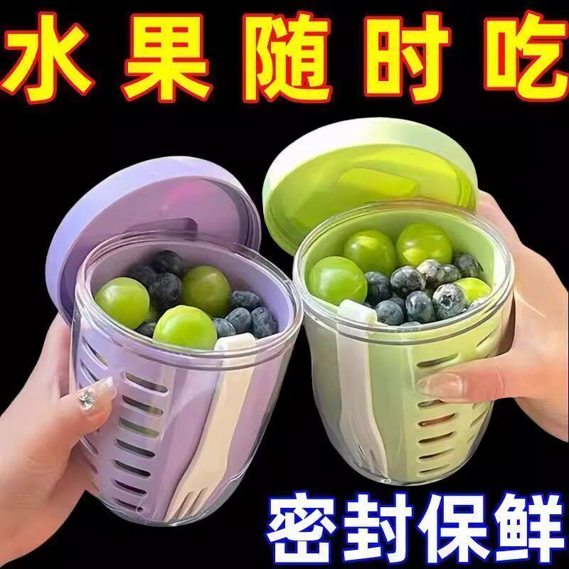【鲜封锁味】水果杯便携式可沥水带叉子早餐沙拉杯外带野餐牛奶杯