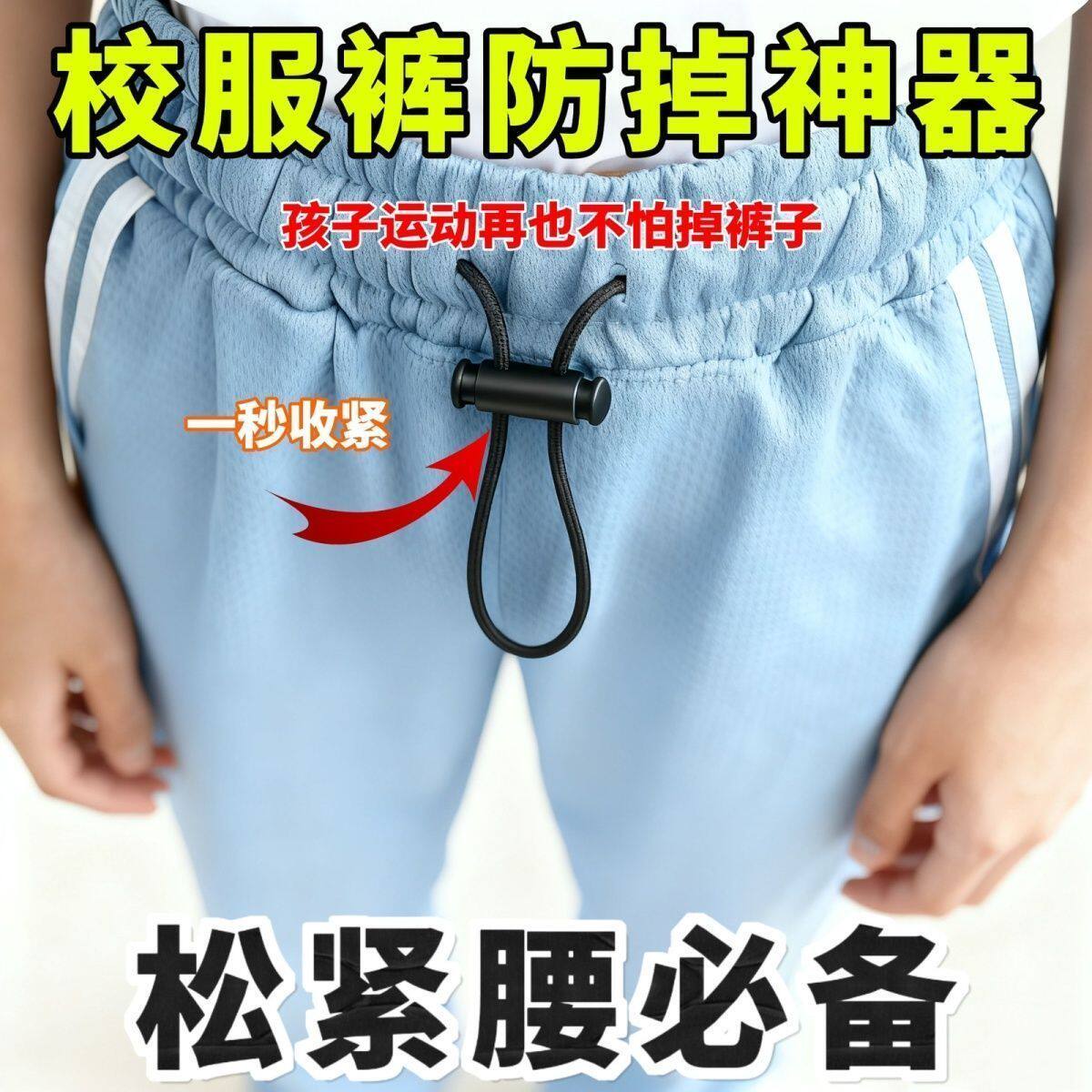 校服运动裤免系抽绳裤腰带