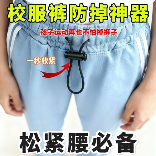 校服运动裤免系抽绳裤腰带
