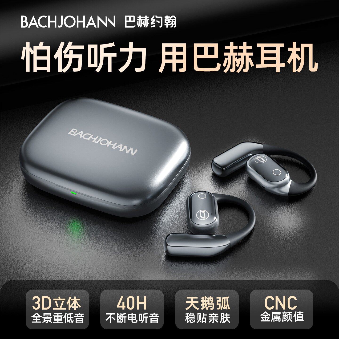 【达人推荐】BACHJOHANN巴赫开放式蓝牙耳机不入耳不断电运动跑步