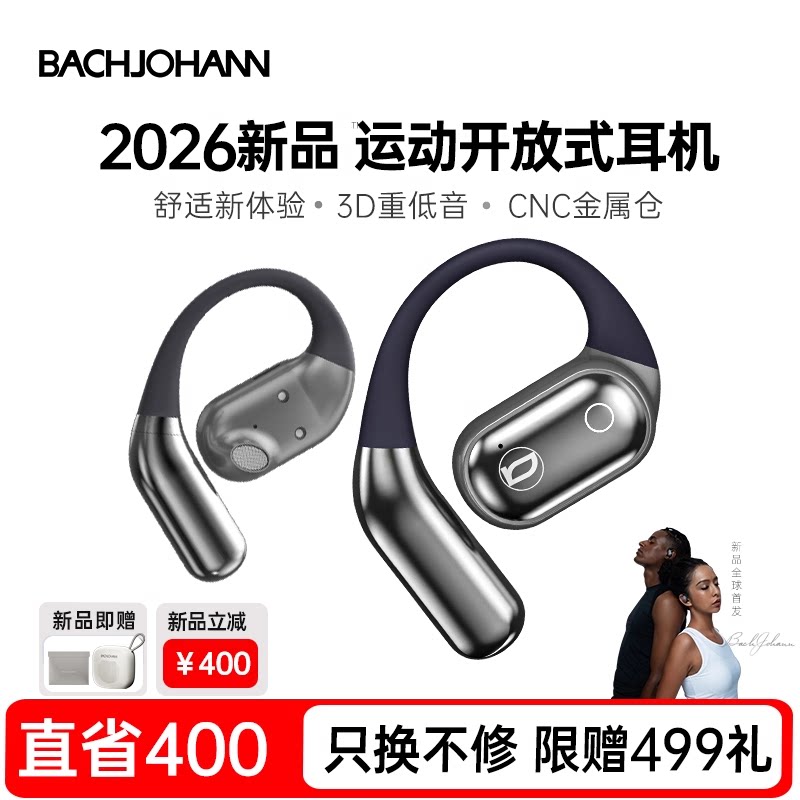 【2026新品】BACHJOHANN巴赫开放式蓝牙耳机不入挂耳无