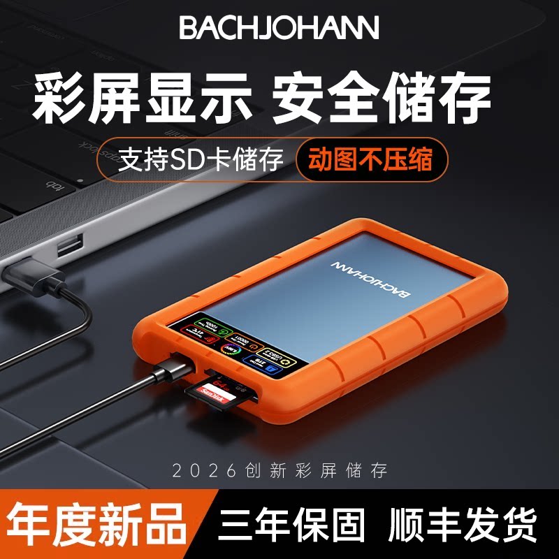 巴赫2.5寸移动硬盘1t/2T手机备份电脑高速苹果华为通用照片存