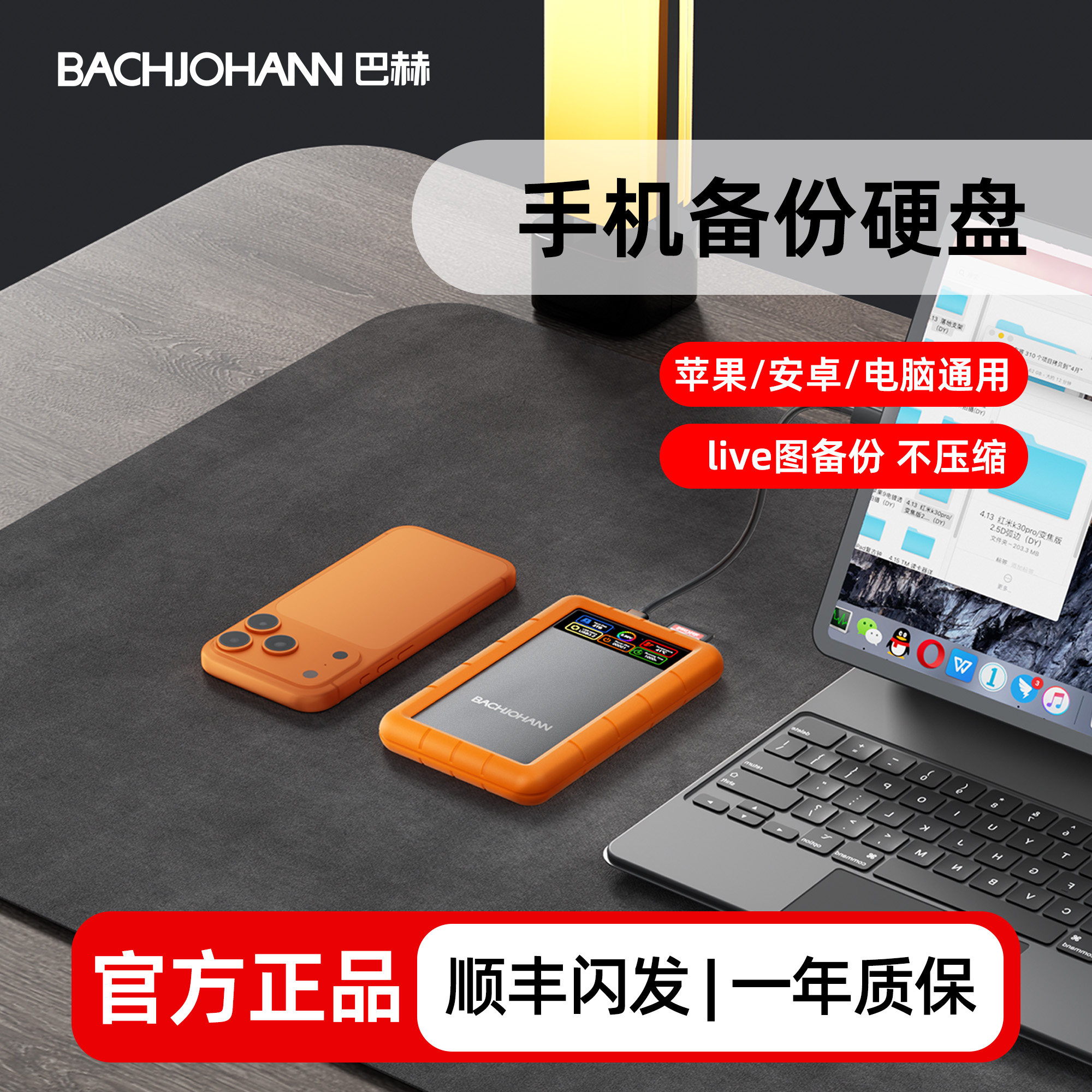 巴赫约翰 手机移动硬盘大容量U盘苹果iPhone华为通用照片存储神器