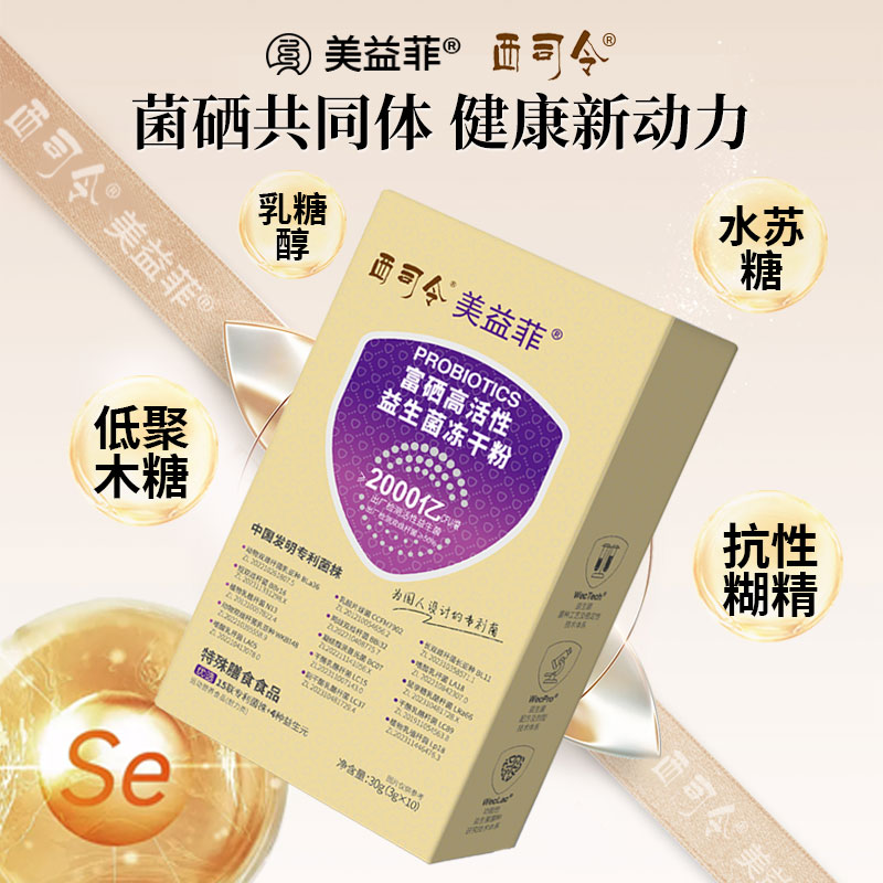 美益菲2000亿富硒高活性益生菌 (2000亿CFU/袋，10袋/盒)