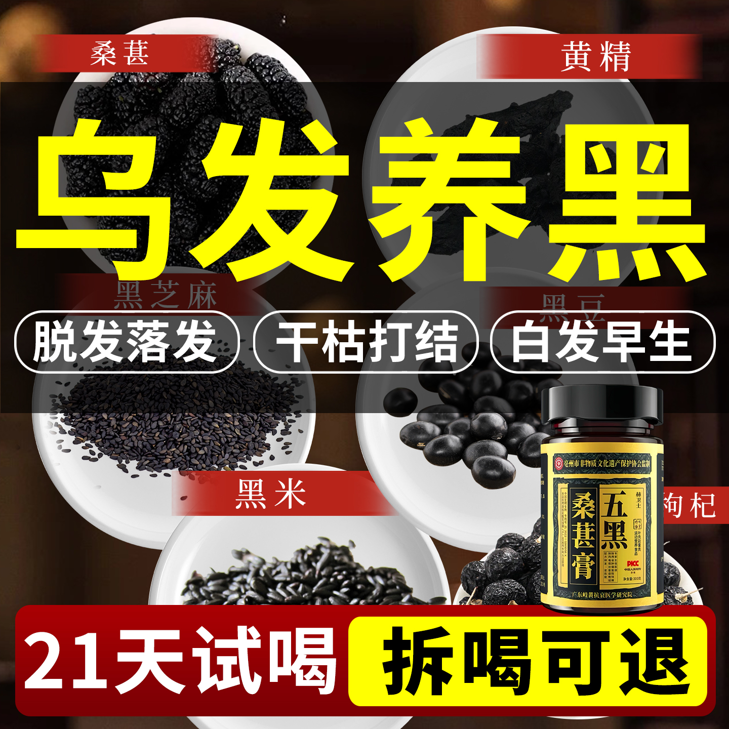非遗五黑桑椹膏黑芝麻黑枸杞黑豆黑米黄精膏养发食品营养养生膏滋