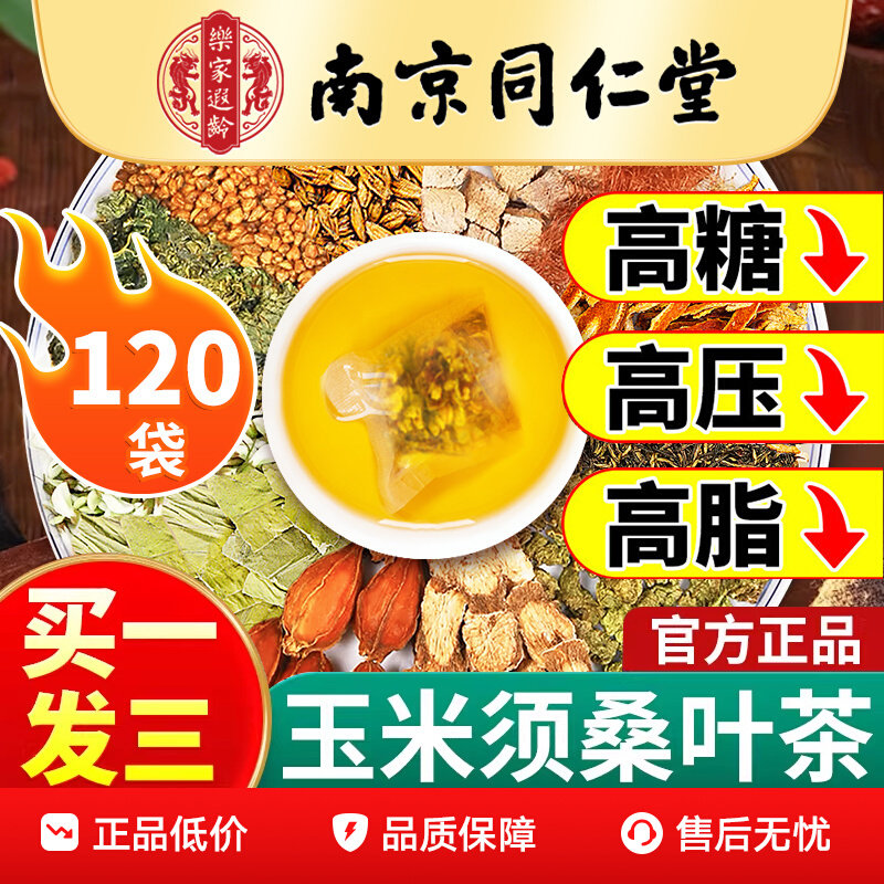 玉米须青钱柳桑叶茶官方旗舰店图片