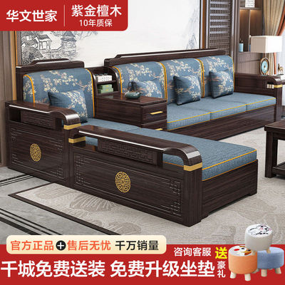 华文世家紫金檀木实木沙
