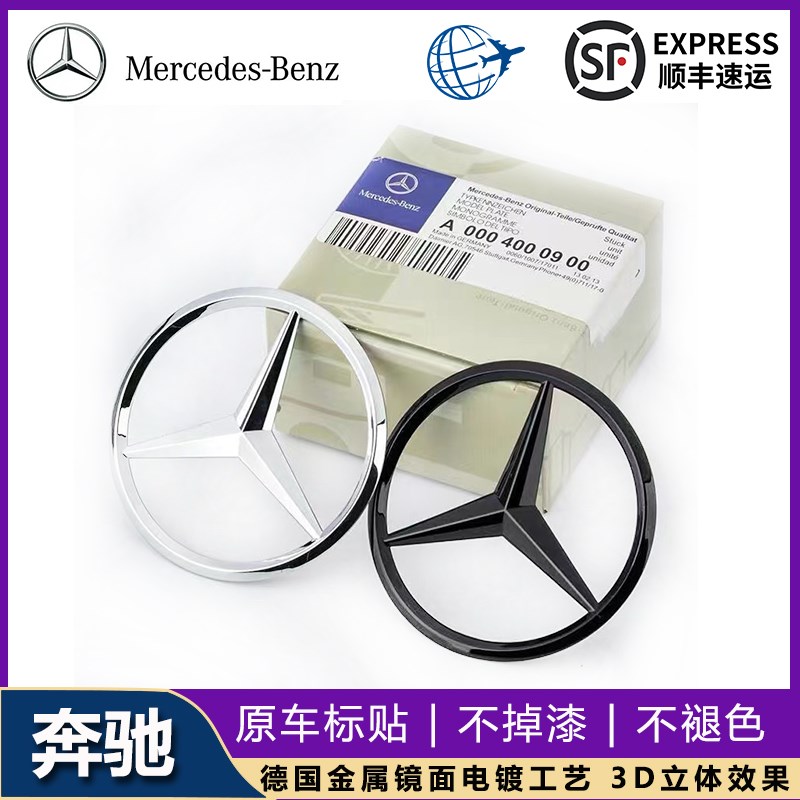 三叉尾标E300L S450 C200 GLE GLK GLC AMG迈巴赫后备箱星甄选