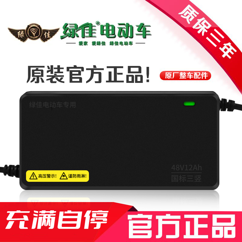 绿佳两轮三轮电动车充电器原装48v12ah60V20A72v30a通甄选