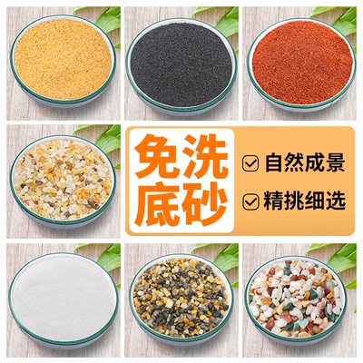 鱼缸底部砂石造景专用