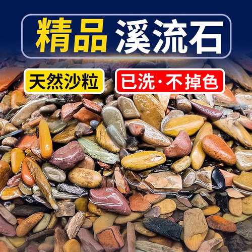 溪流沙鱼缸造景底砂专用