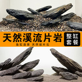 鱼缸造景石原生溪流石溪流缸造景主石套餐小米智能鱼缸生态底砂