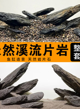 鱼缸造景石原生溪流石溪流缸造景主石套餐小米智能鱼缸生态底砂