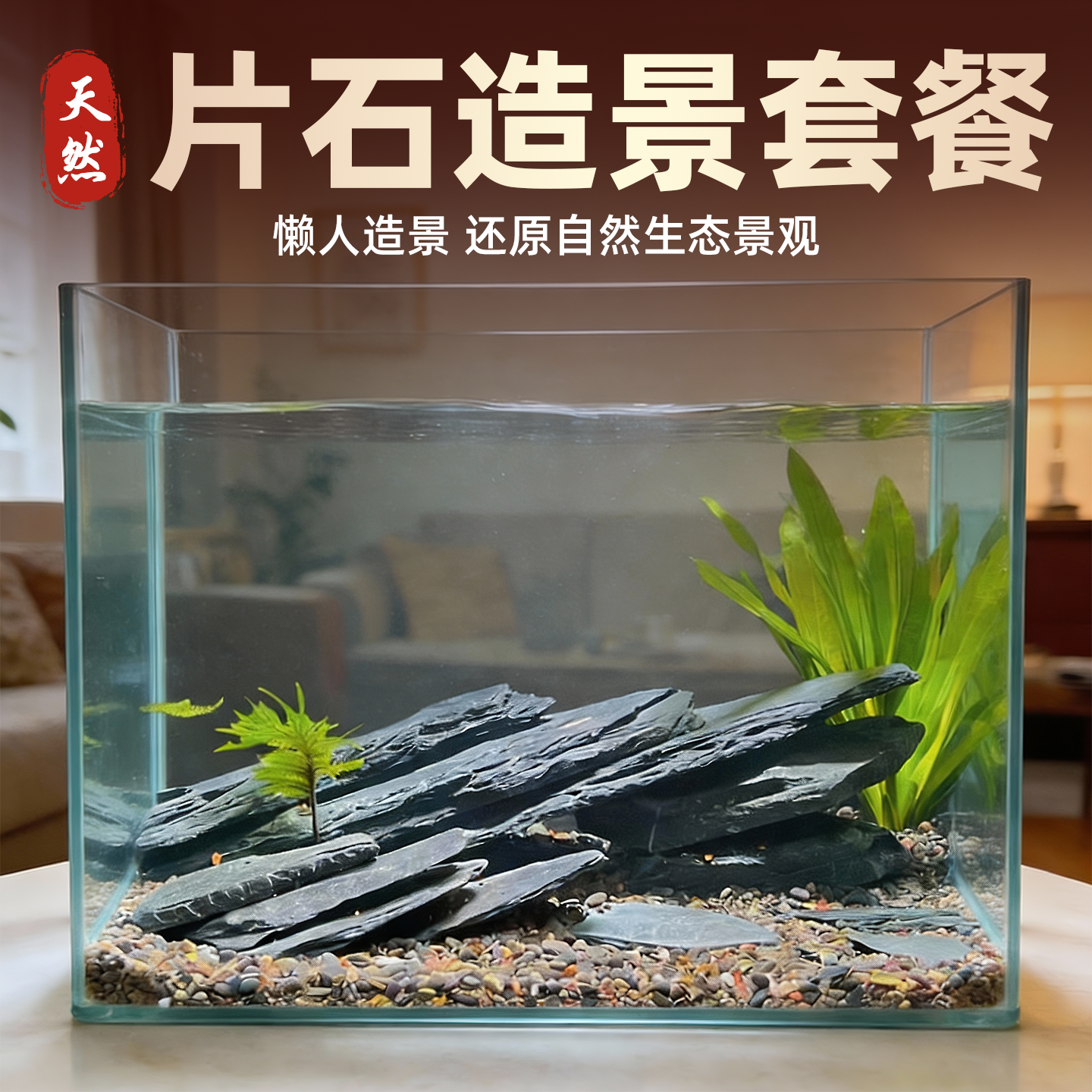 天然溪流片石青龙石微景观乌龟晒爬台小米鱼缸造景真石头鱼缸造景