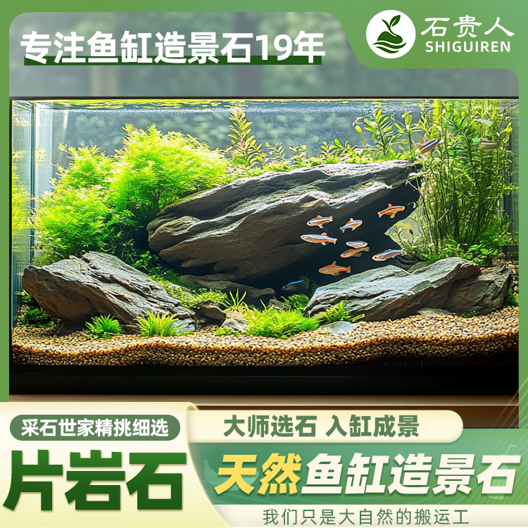 鱼缸造景石原生态溪流片岩石