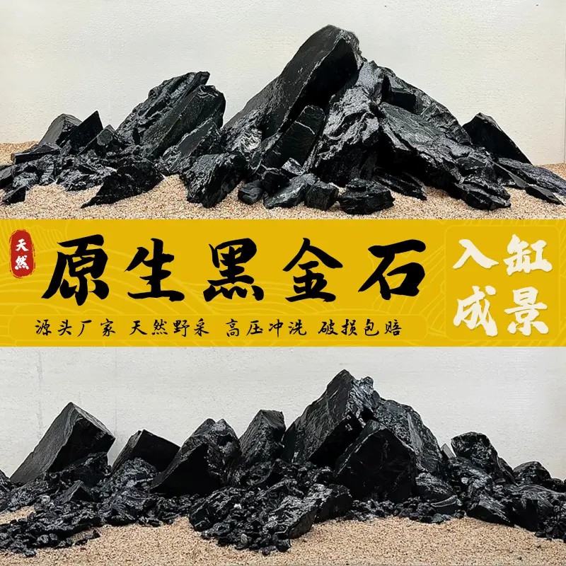 纯天然黑金石头大块平头造景