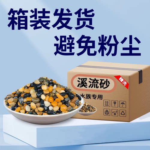 免洗溪流石鱼缸造景专用底砂