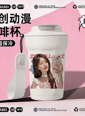 赵露思同款周边水杯明星应援生日礼物送女生便携不锈钢咖啡水杯子