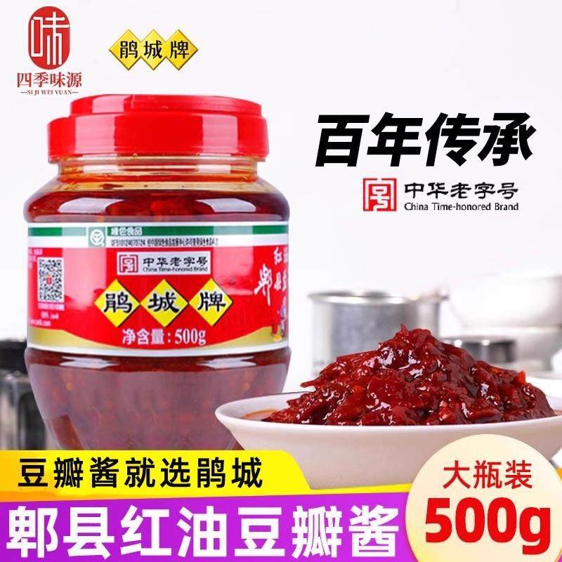 包邮正宗鹃城牌500g郫县豆瓣酱红油正宗四川娟城裨祁俾卑裨郸县