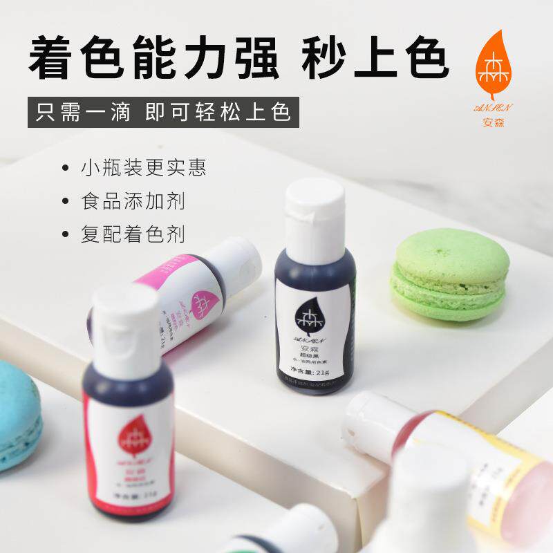 安森食品级色素水油两用复配着色剂奶油烘焙蛋糕翻糖食用色素21g