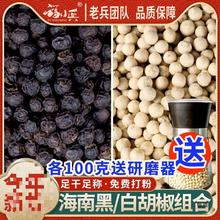 海南黑胡椒粒白胡椒粒组合加研磨器可打黑胡椒粉白胡椒粉家用包邮