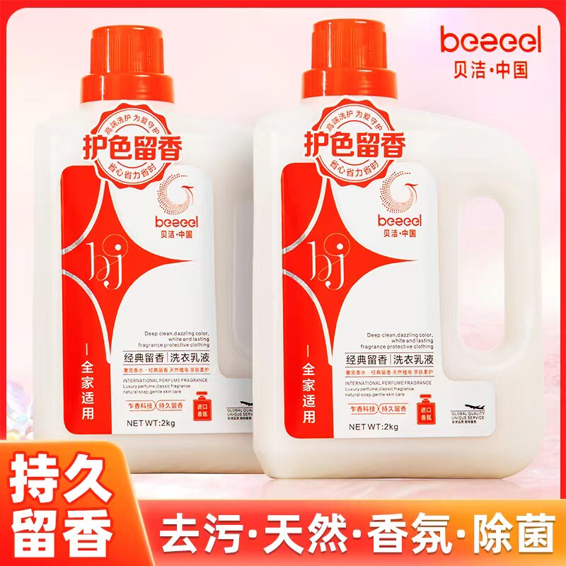 心贝洁护色留香洗衣液持久留香去污天然香氛除菌浓缩洗衣液