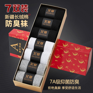 袜子男款秋冬中筒7A抗菌防臭袜棉艾草香薰吸汗透气长筒冬运动长袜