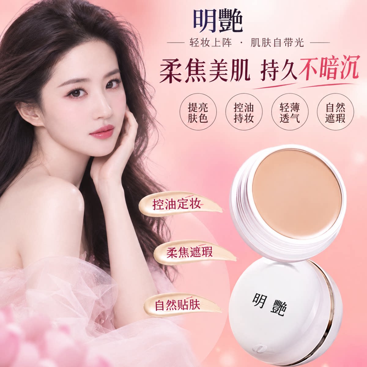 明艳遮瑕膏化妆师专用130舞台装