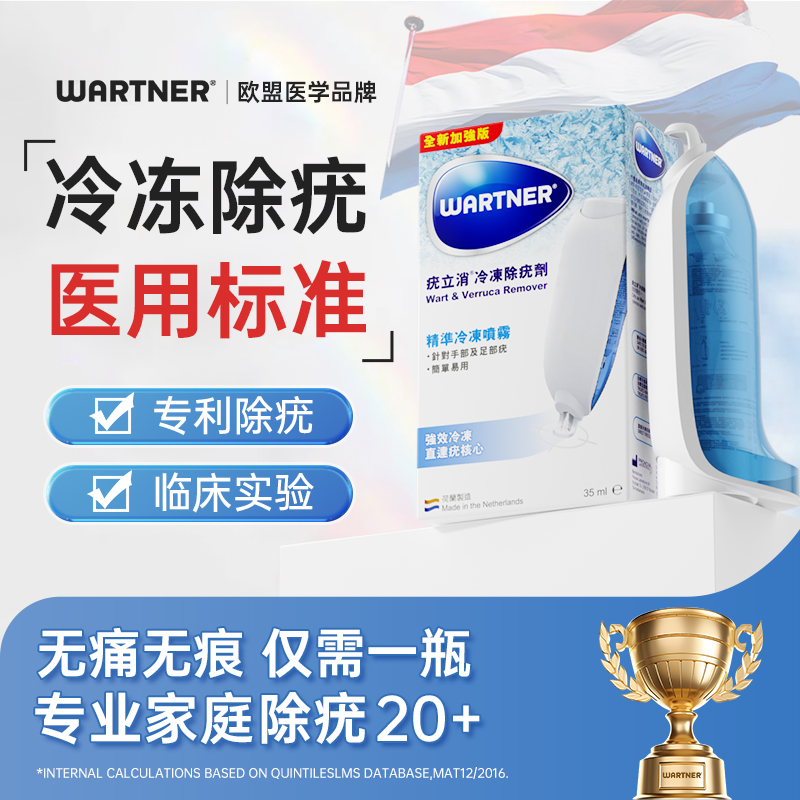 Wartner荷兰进口疣立消医用冷冻去疣喷雾剂药膏瘊子跖疣寻常疣