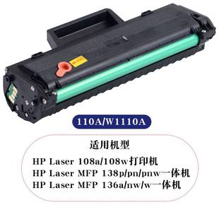 适惠普laser墨盒108a硒鼓108w合Aw1110a粉盒110a晒鼓 速发