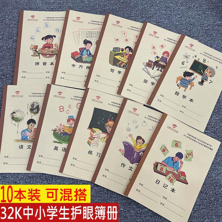速发防近视作业本中小学生英语语文数学拼音生字练习本护眼田字格