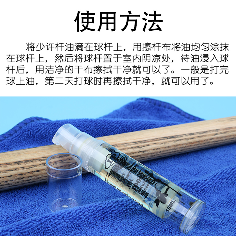现货速发LP斯诺克美式黑8台球杆保养油桌球杆保养油台球用品配件