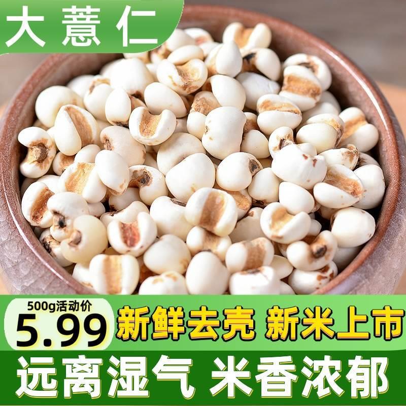 薏仁米新货500g 农家自产苡仁配赤小豆大薏仁可做小红豆薏米茶