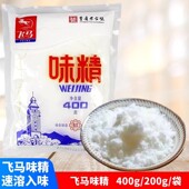 飞马味精袋装 粉末状速溶味精重庆正宗飞马牌老式 味精老牌家用调料