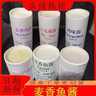 麦香鱼酱汉堡酱板烧烤酱麦辣鸡腿芥末芝士沙拉芝麻巨无霸调味酱